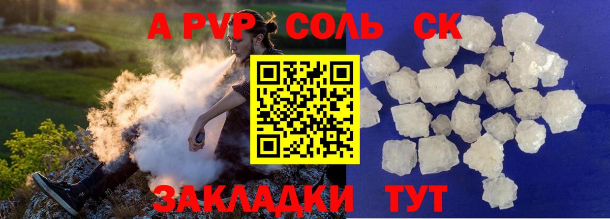 А ПВП  A-PVP Соль  Alpha PVP крисы CK  Вход с VPN  Дедовск 