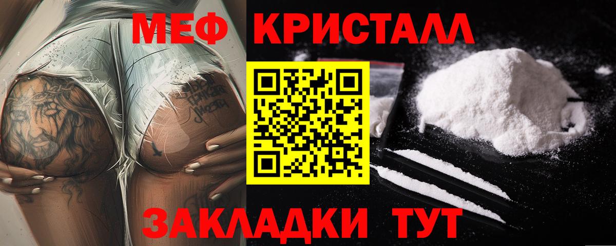МЕФ кристаллы Дедовск