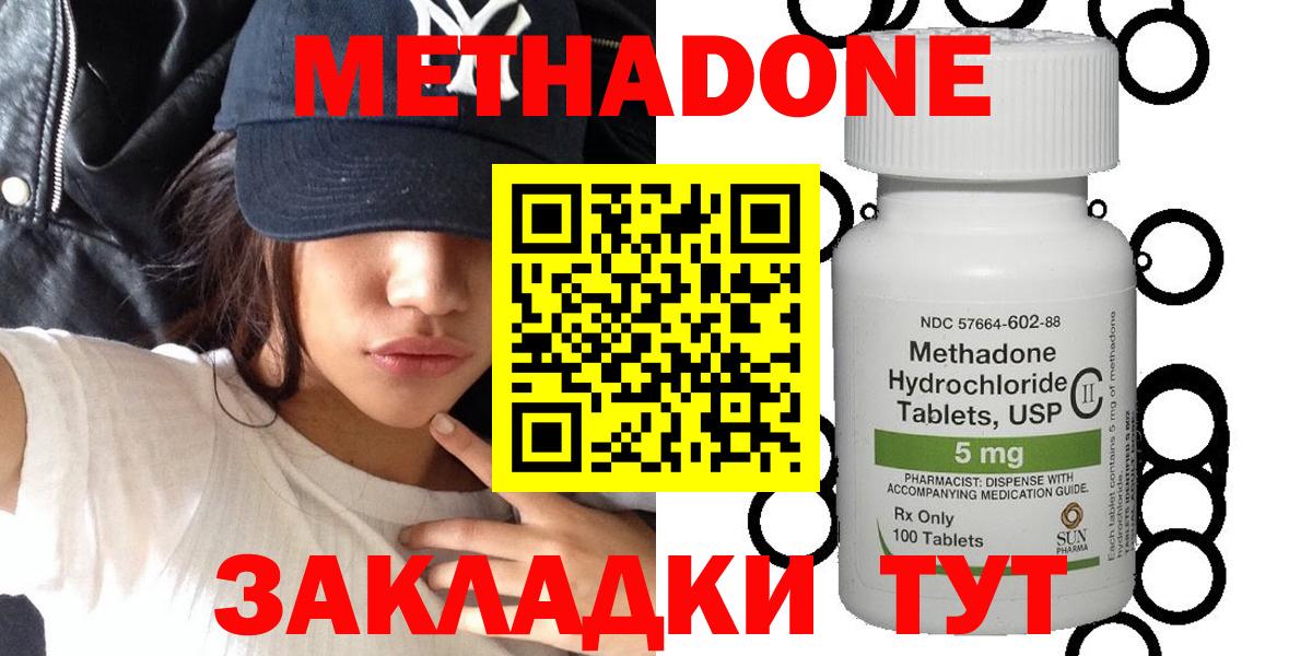Дедовск  МЕТАДОН кристалл  МЕТАДОН methadone  Вход с VPN 